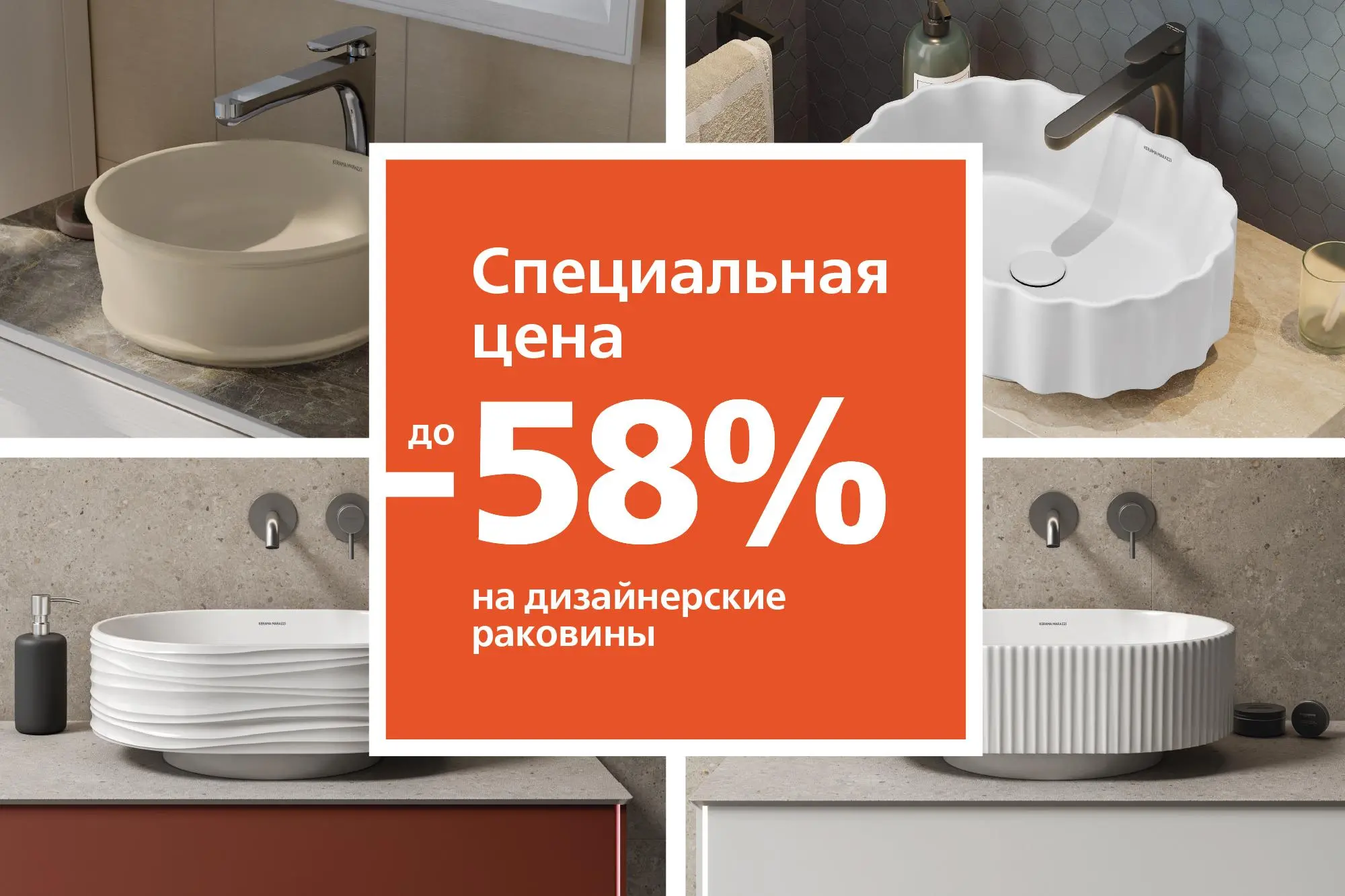Специальная цена на хиты продаж 