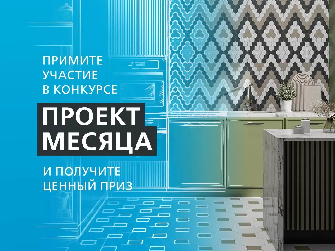 КОНКУРС «ПРОЕКТ МЕСЯЦА»: ВОЗМОЖНОСТЬ ЗАЯВИТЬ О СЕБЕ