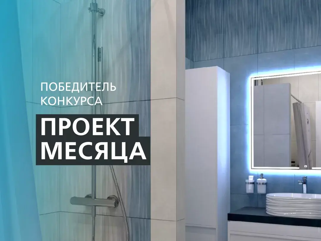 ПРОЕКТ МЕСЯЦА: САНУЗЕЛ С МОРСКИМ НАСТРОЕНИЕМ 