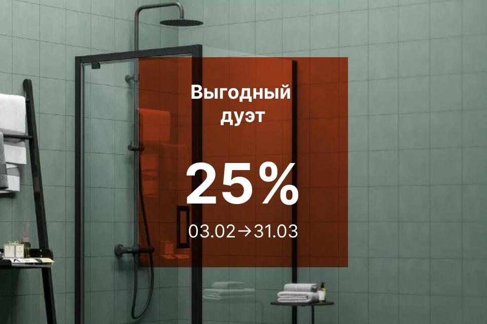 Выгодный дуэт