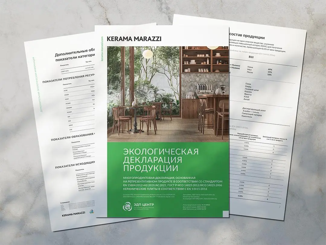ПОЛУЧЕНА ЭКОЛОГИЧЕСКАЯ ДЕКЛАРАЦИЯ НА ПРОДУКЦИЮ KERAMA MARAZZI