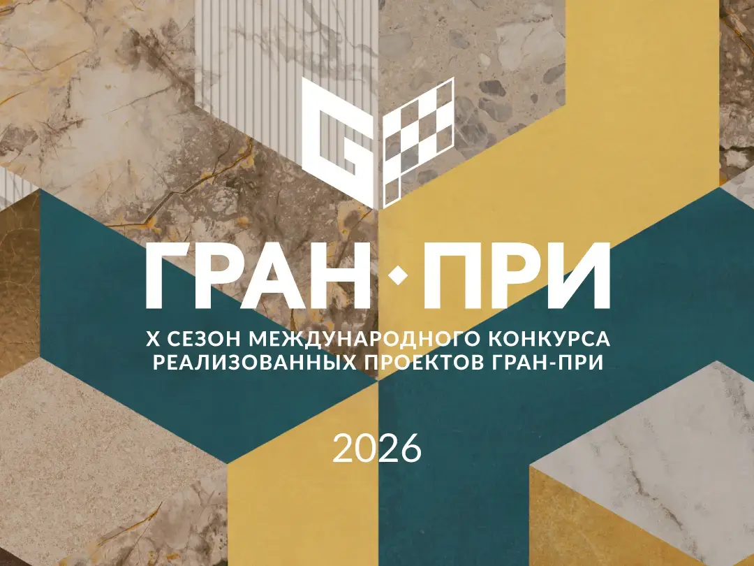 Десятый сезон Гран-при KERAMA MARAZZI: в ожидании новых открытий
