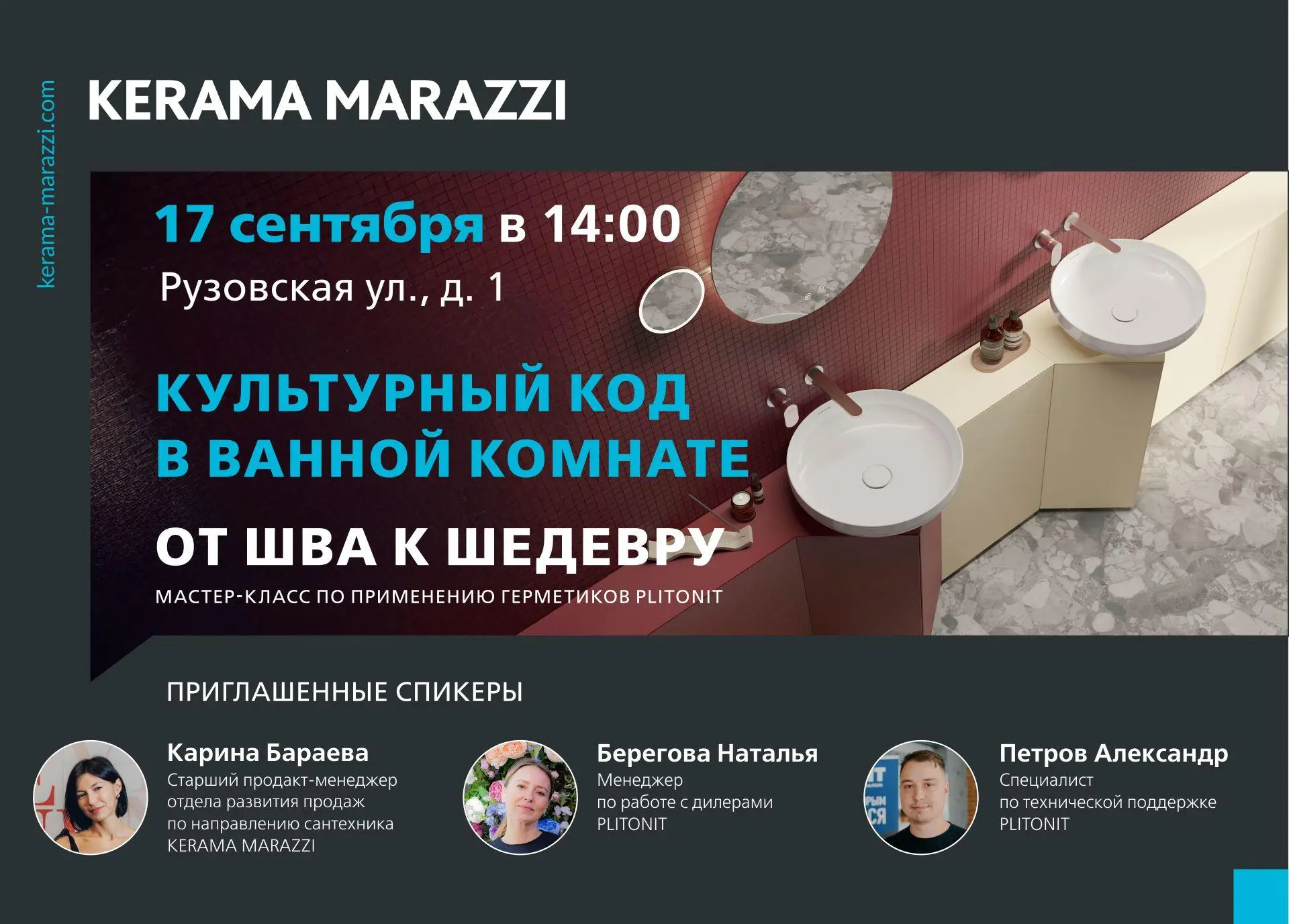 Культурный код в ванной комнате. От шва к шедевру