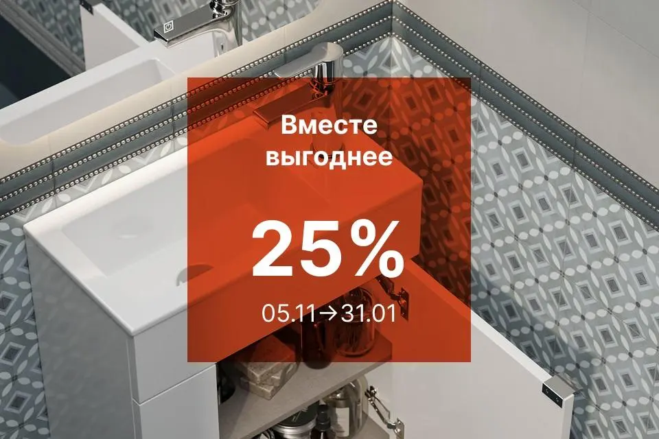 ВМЕСТЕ ВЫГОДНЕЕ!