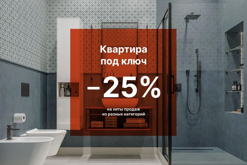 КВАРТИРА ПОД КЛЮЧ