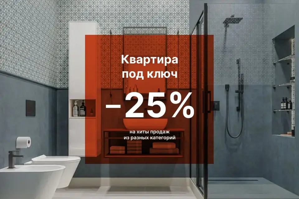 КВАРТИРА ПОД КЛЮЧ