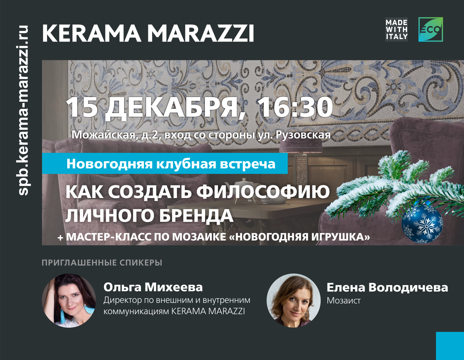 Новогодняя клубная встреча 