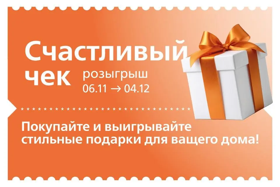 «СЧАСТЛИВЫЙ ЧЕК» KERAMA MARAZZI: ВЫИГРЫВАЙТЕ ПОДАРКИ ДЛЯ РЕМОНТА