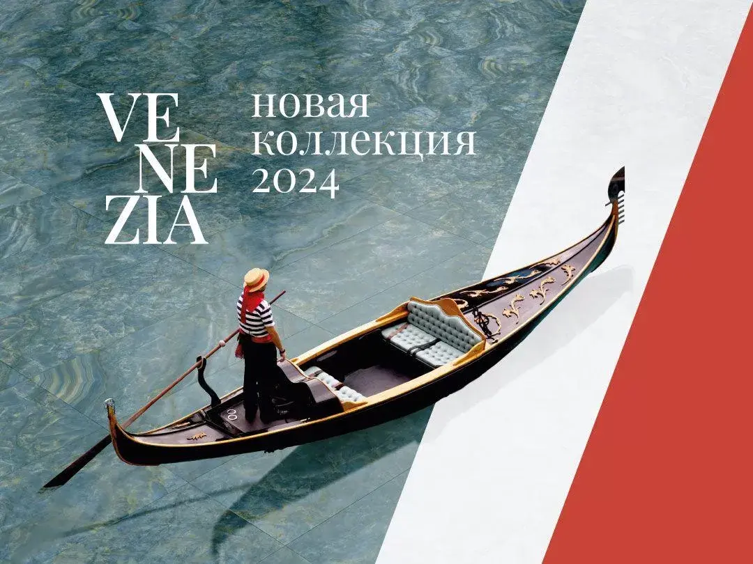 VENEZIA КОЛЛЕКЦИЯСЫ: ТАҢДАНЫҢЫЗ, ШАБЫТТАНЫҢЫЗ, ҒАШЫҚ БОЛЫҢЫЗ!