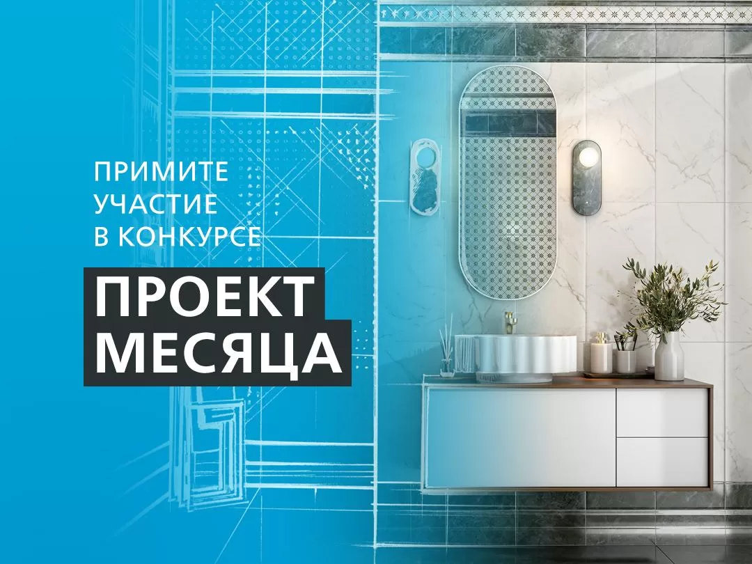 КОНКУРС «ПРОЕКТ МЕСЯЦА»: НОВАЯ ВОЗМОЖНОСТЬ ЗАЯВИТЬ О СЕБЕ