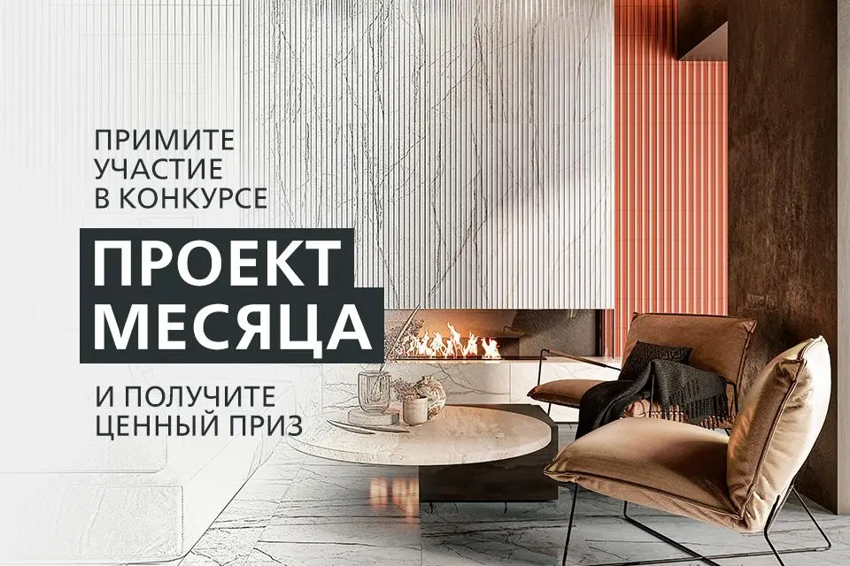 Конкурс «Проект месяца»: заявите о себе, заберите ценный приз!