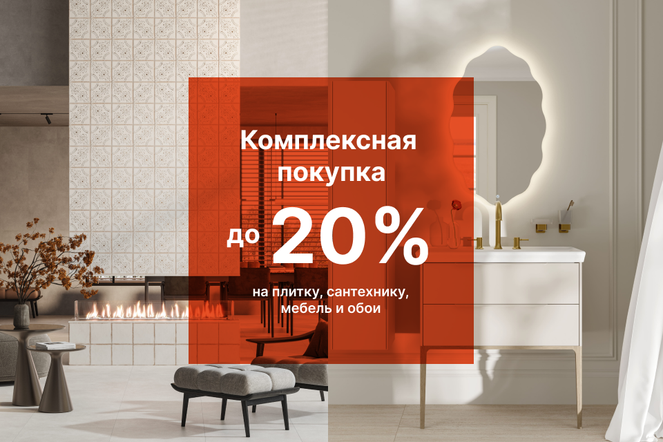 БОЛЬШЕ ПОКУПКА — ВЫШЕ СКИДКА!