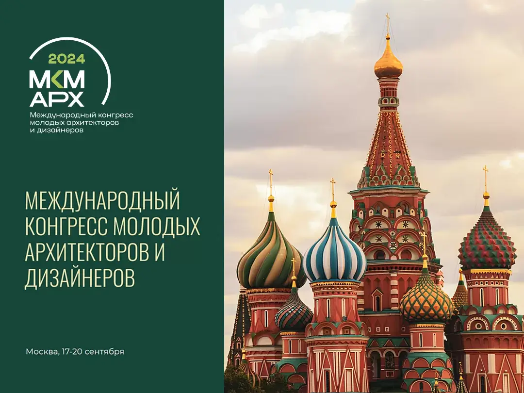 KERAMA MARAZZI ЖАС СӘУЛЕТШІЛЕР МЕН ДИЗАЙНЕРЛЕРДІҢ ХАЛЫҚАРАЛЫҚ КОНГРЕСІНЕ ҚАТЫСТЫ