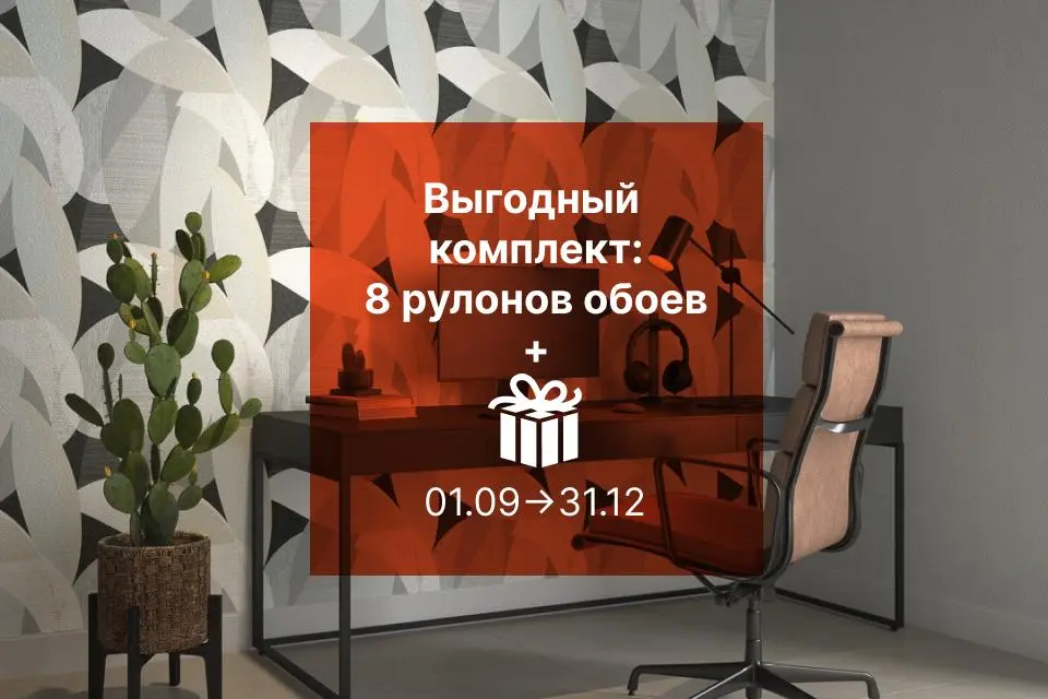 Выгодный комплект