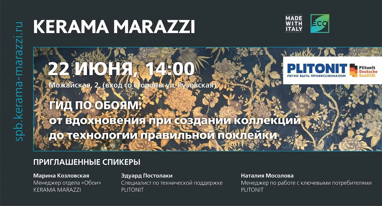 СЕМИНАР ДЛЯ ДИЗАЙНЕРОВ ИНТЕРЬЕРА: ГИД ПО ОБОЯМ