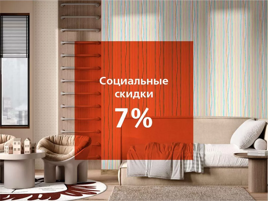 Социальная скидка 7%