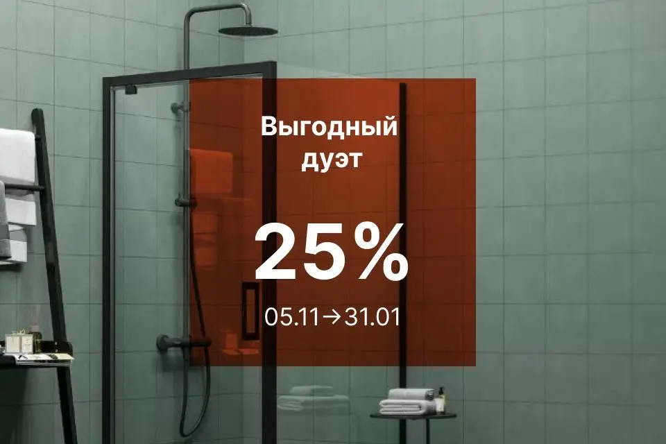 Выгодный дуэт