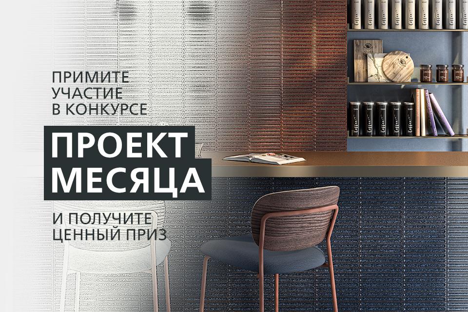 Конкурс «Проект месяца»: заявите о себе, заберите ценный приз!