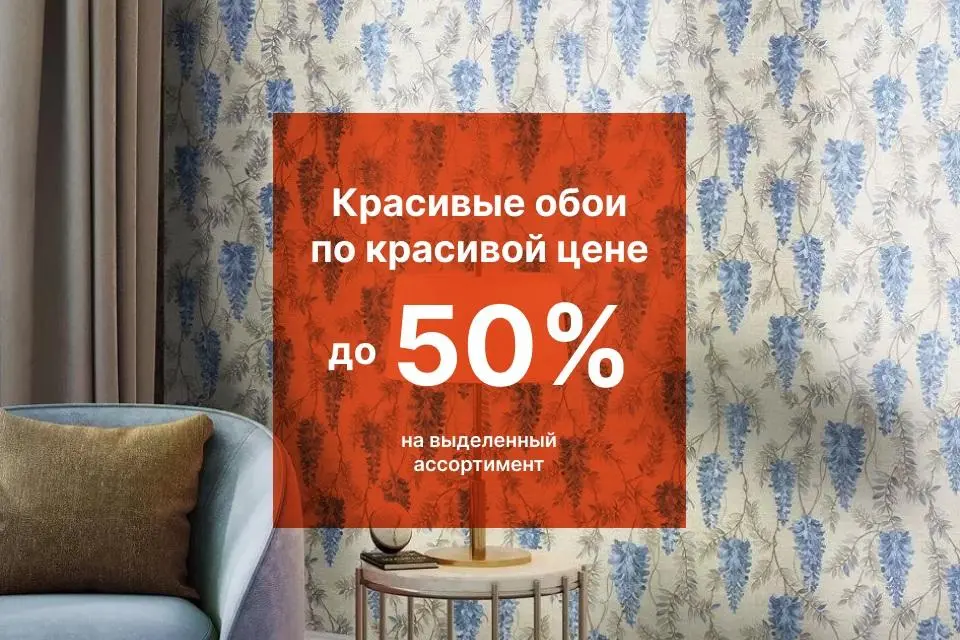 КРАСИВЫЕ СТЕНЫ ПО КРАСИВОЙ ЦЕНЕ