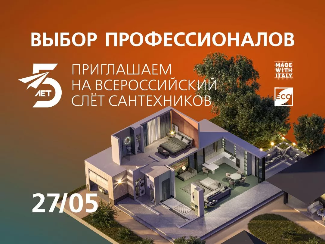 KERAMA MARAZZI НА СЛЁТЕ САНТЕХНИКОВ: БУДЕТ ИНТЕРЕСНО!