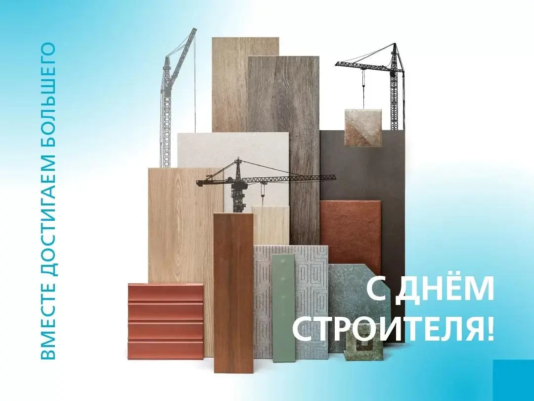 ҚҰРЫЛЫСШЫЛАР КҮНІМЕН!