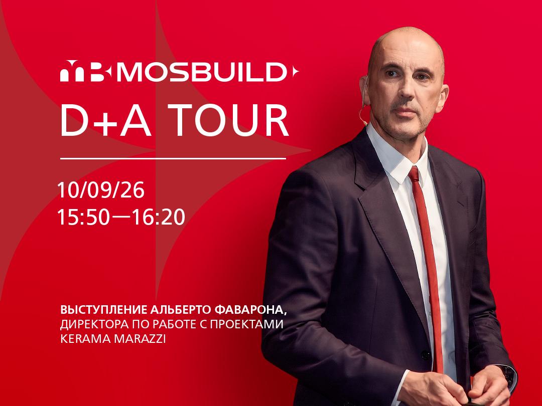KERAMA MARAZZI НА D+A TOUR В АСТАНЕ