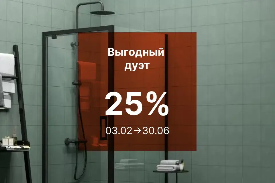 Выгодный дуэт