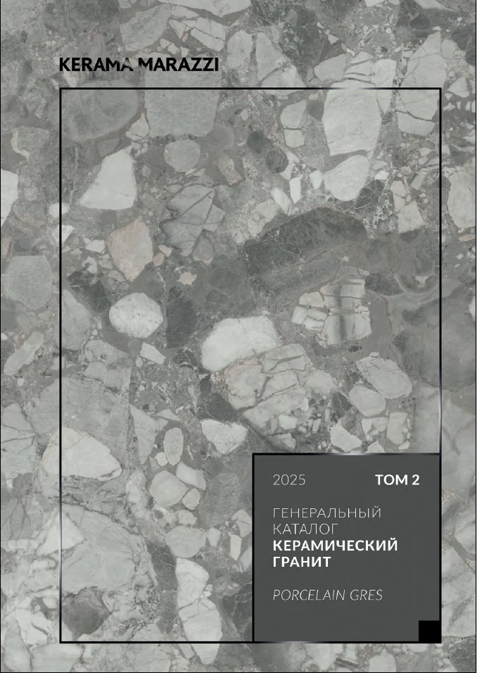 Генеральный каталог том 2: Керамический гранит 2025