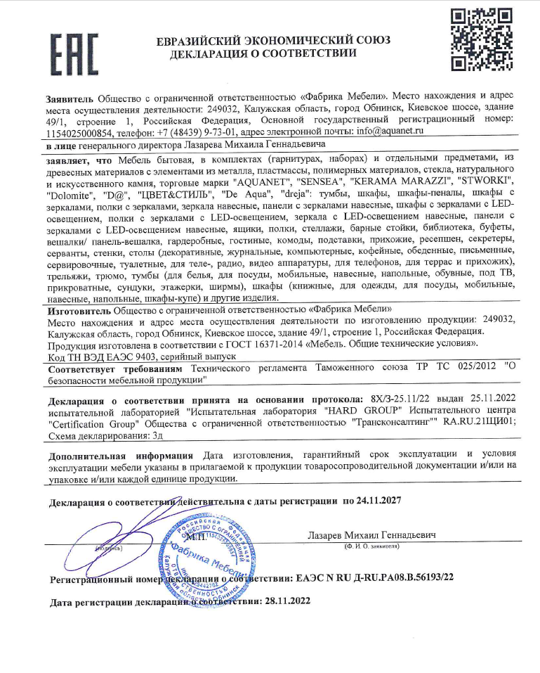 5. Мебель Kerama Marazzi Срок действия до 24.11.2027