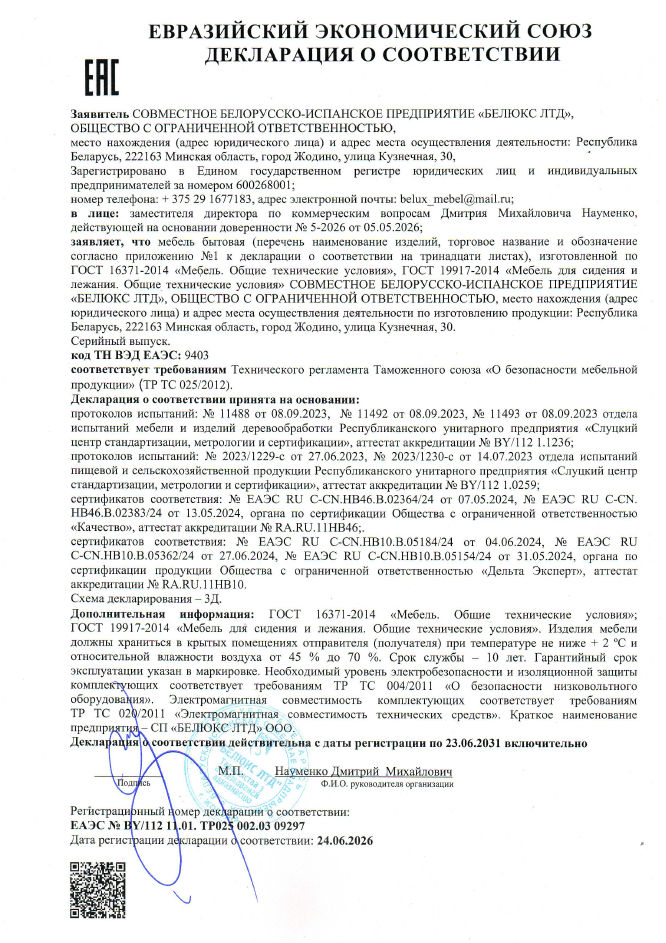 8. Мебель Кубо (CUB), Лоджика, Лоджика М, Гранде Срок действия до 23.06.2031