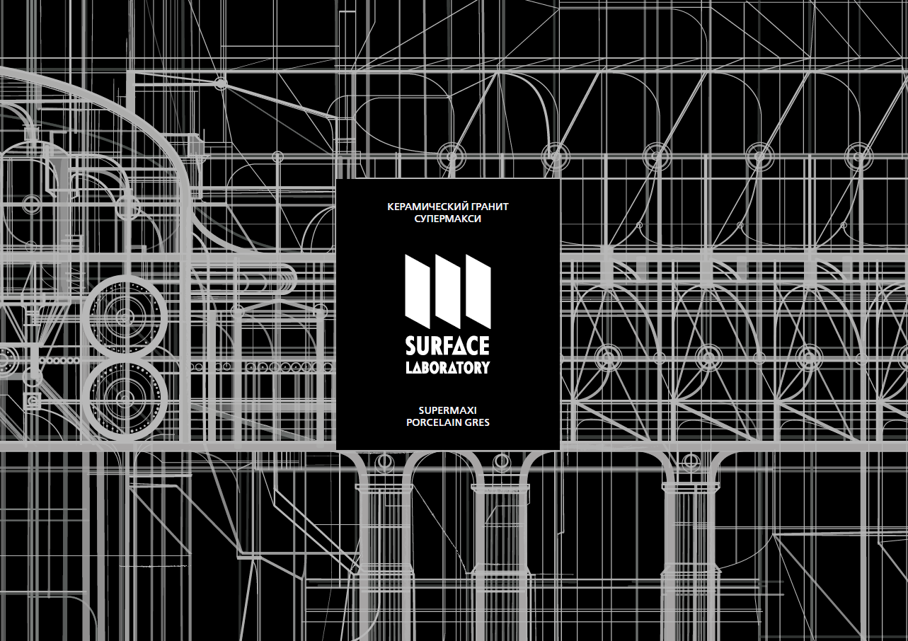 Генеральный каталог: Керамический гранит в формате Супермакси 2025