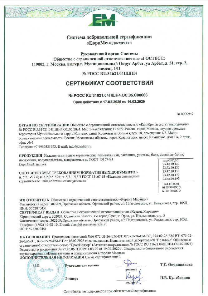 11. Изделия санитарные керамические т.м. "KERAMA MARAZZI": умывальники, раковины, унитазы, смывные бачки, биде, пьедесталы, полупьедесталы. Срок действия до 16.02.2029