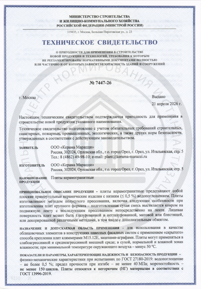 4. Техническое Свидетельство №7447-26 Срок действия до 21.04.2028