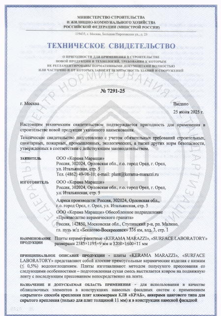 1. Техническое Свидетельство №7291-25 Срок действия до 25.06.2027