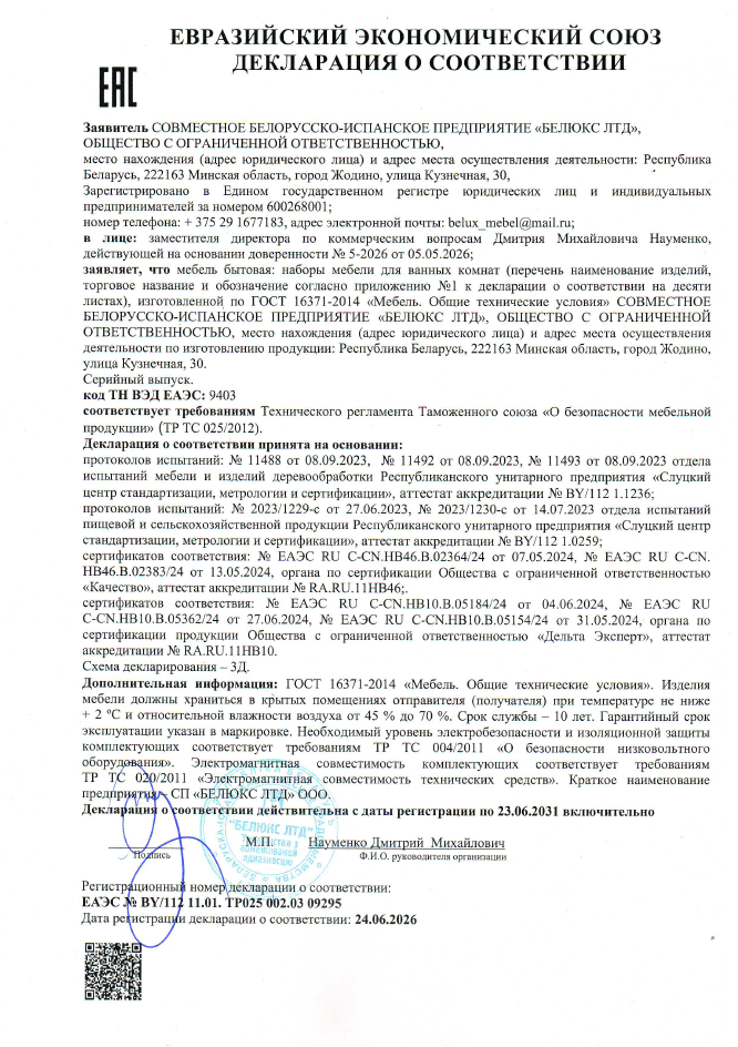 9.Мебель Рива, Про Срок действия до 23.06.2031