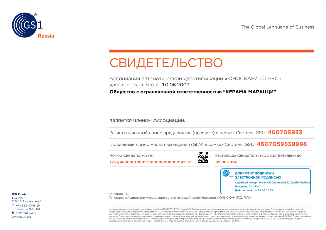 Сертификаты