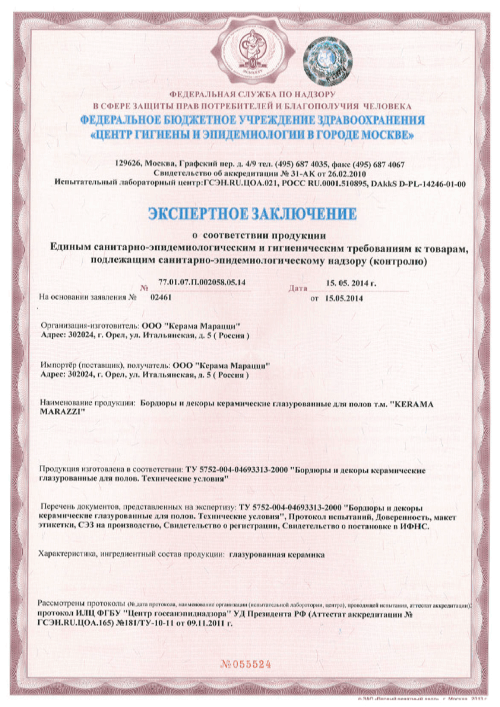 4. Бордюры и декоры керамические глазурованные для полов KERAMA MARAZZI