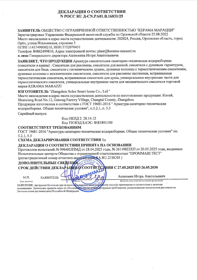 5. Смесители для душевых колонн производства SOLEX SMART (Китай) (ГОСТ 19681-2016). Срок действия до 26.05.2030