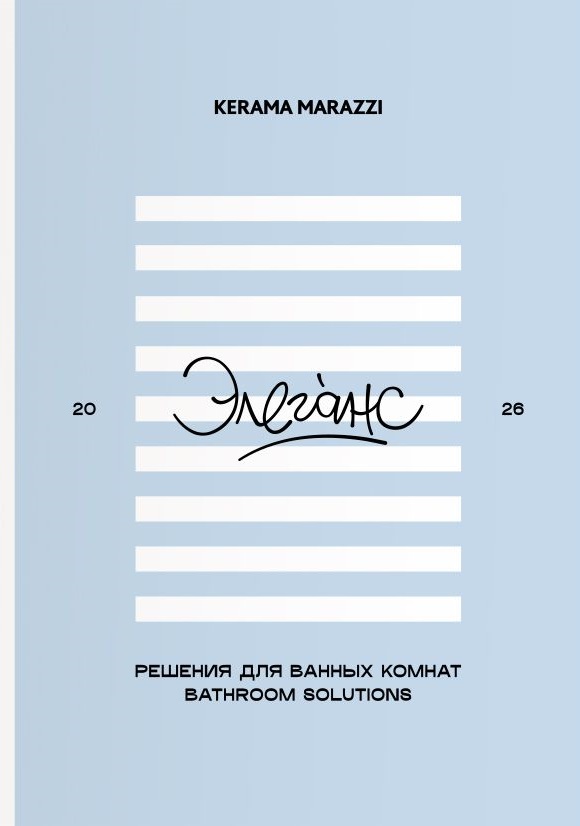 Коллекция сантехники и мебели для ванных комнат «Elegance 2026»