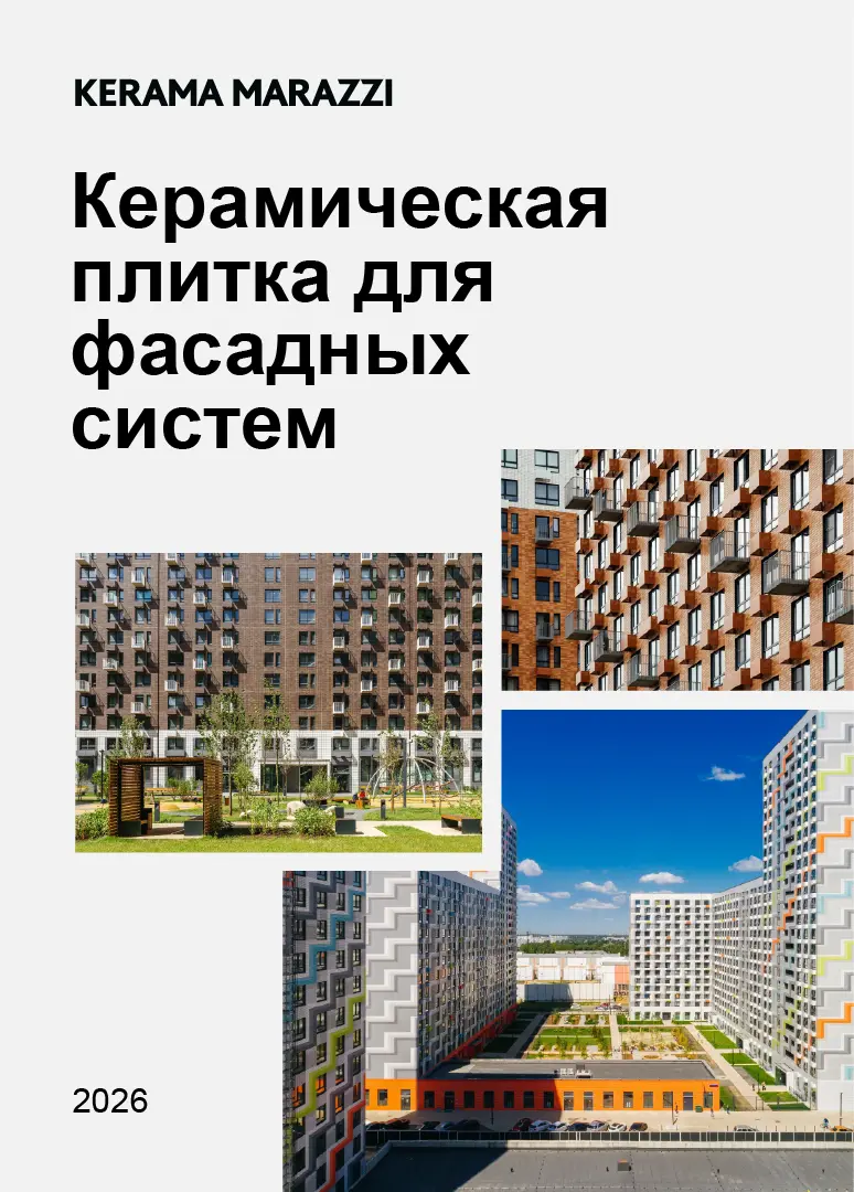 Плитка KERAMA MARAZZI для фасадных систем
