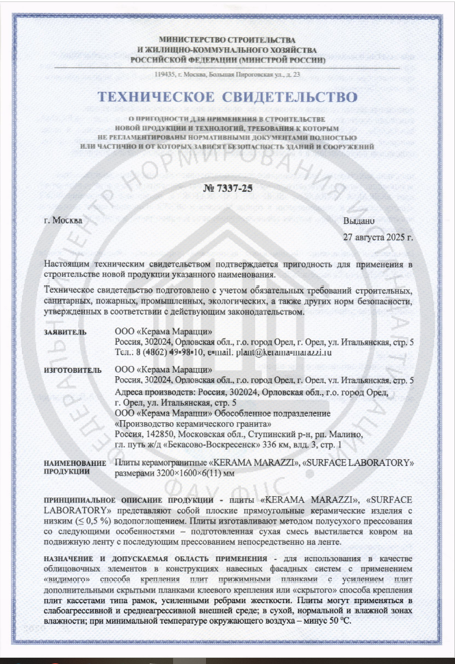 2. Техническое Свидетельство №7337-25 Срок действия до 27.08.2027
