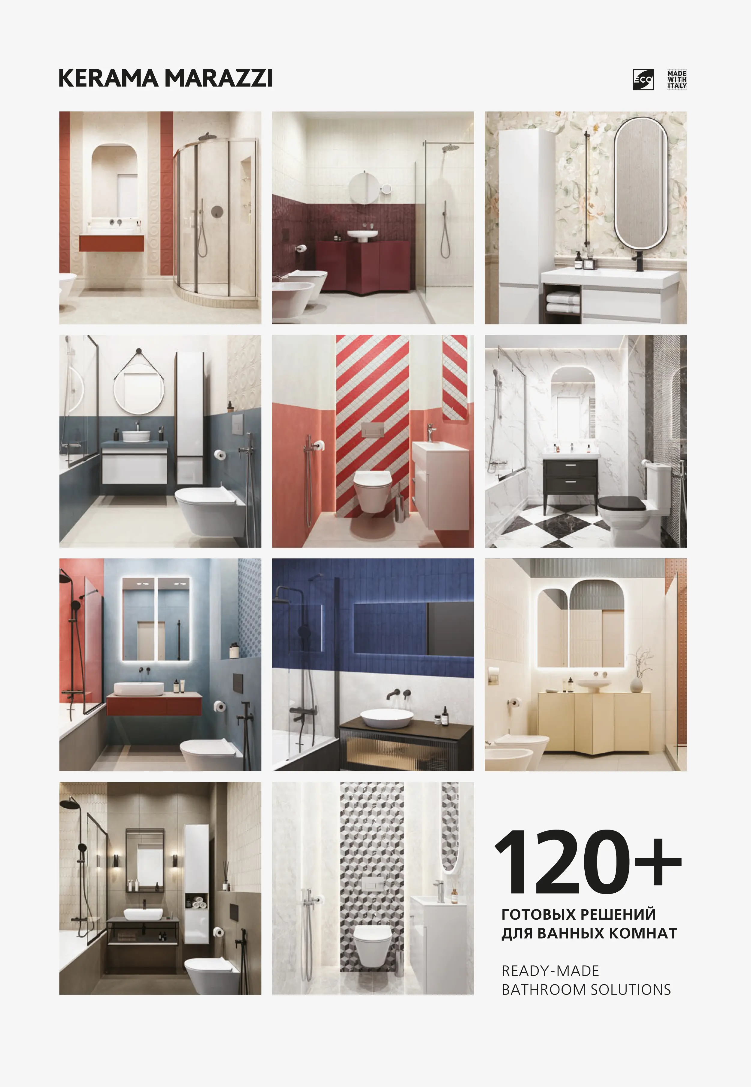 Каталог 120+ готовых решений для ванных комнат