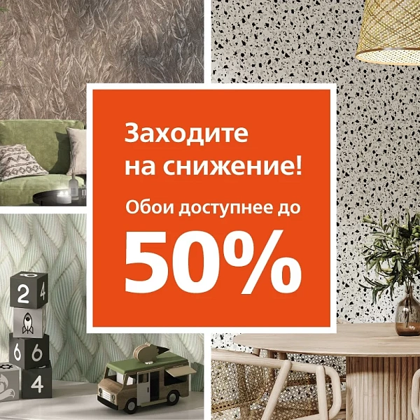 ЗАХОДИТЕ НА СНИЖЕНИЕ!