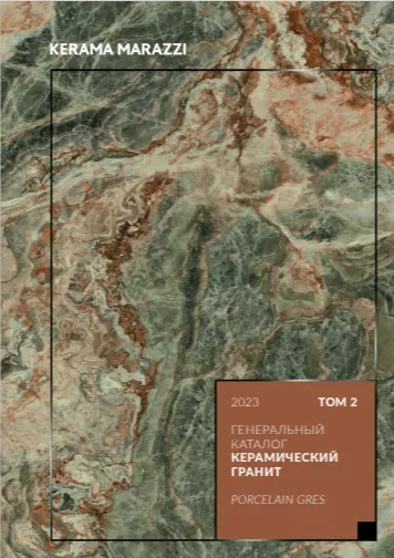 Керамический гранит 2023