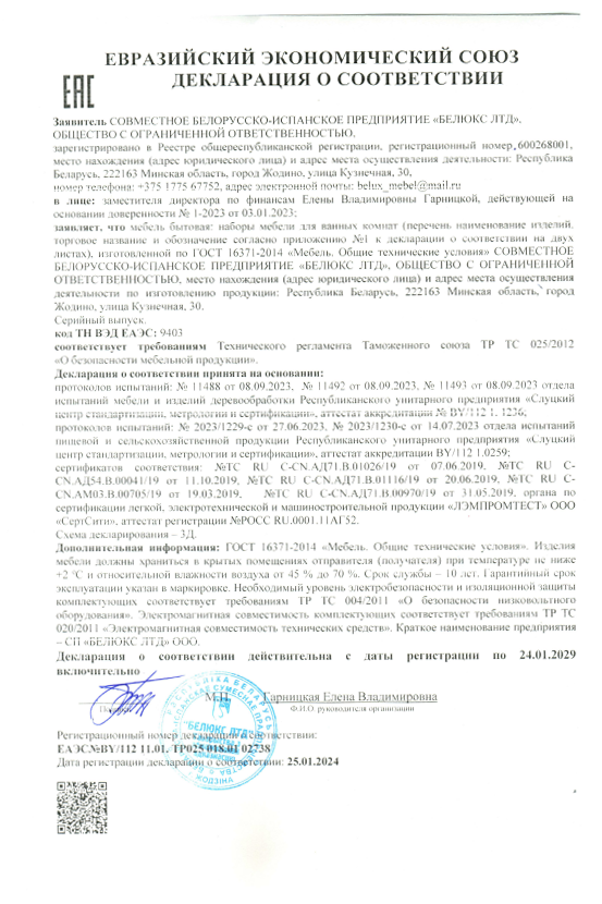 4. Мебель Grande Magica Срок действия до 24.01.2029