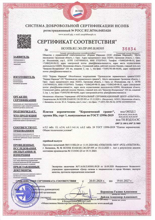 7. ПЛИТКИ КЕРАМИЧЕСКИЕ «КЕРАМИЧЕСКИЙ ГРАНИТ» (МАЛИНО, ГОСТ 13996-2019), ГРУППА BIA, СОРТ 1 СРОК ДЕЙСТВИЯ ДО 19.01.2027