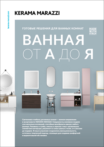 ВАННАЯ ОТ А ДО Я