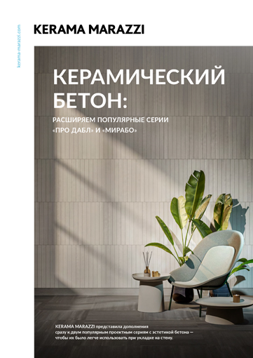 Керамический бетон