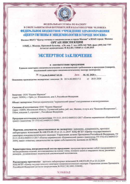 11. Плитки керамические "керамический гранит" KERAMA MARAZZI (Малино, ТУ)