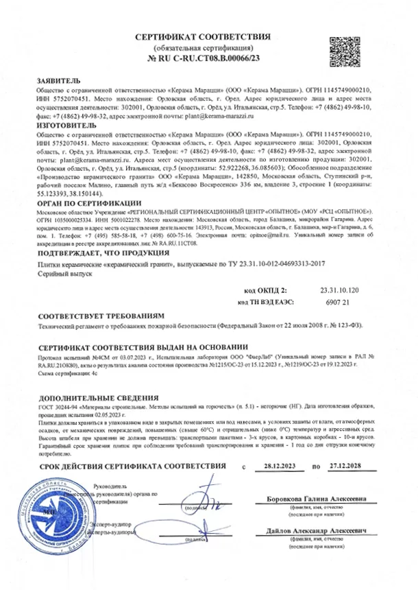 10. Плитки керамические "керамический гранит", выпускаемые по ТУ 23.31.10-012-04693313-2017 Срок действия до 27.12.2028